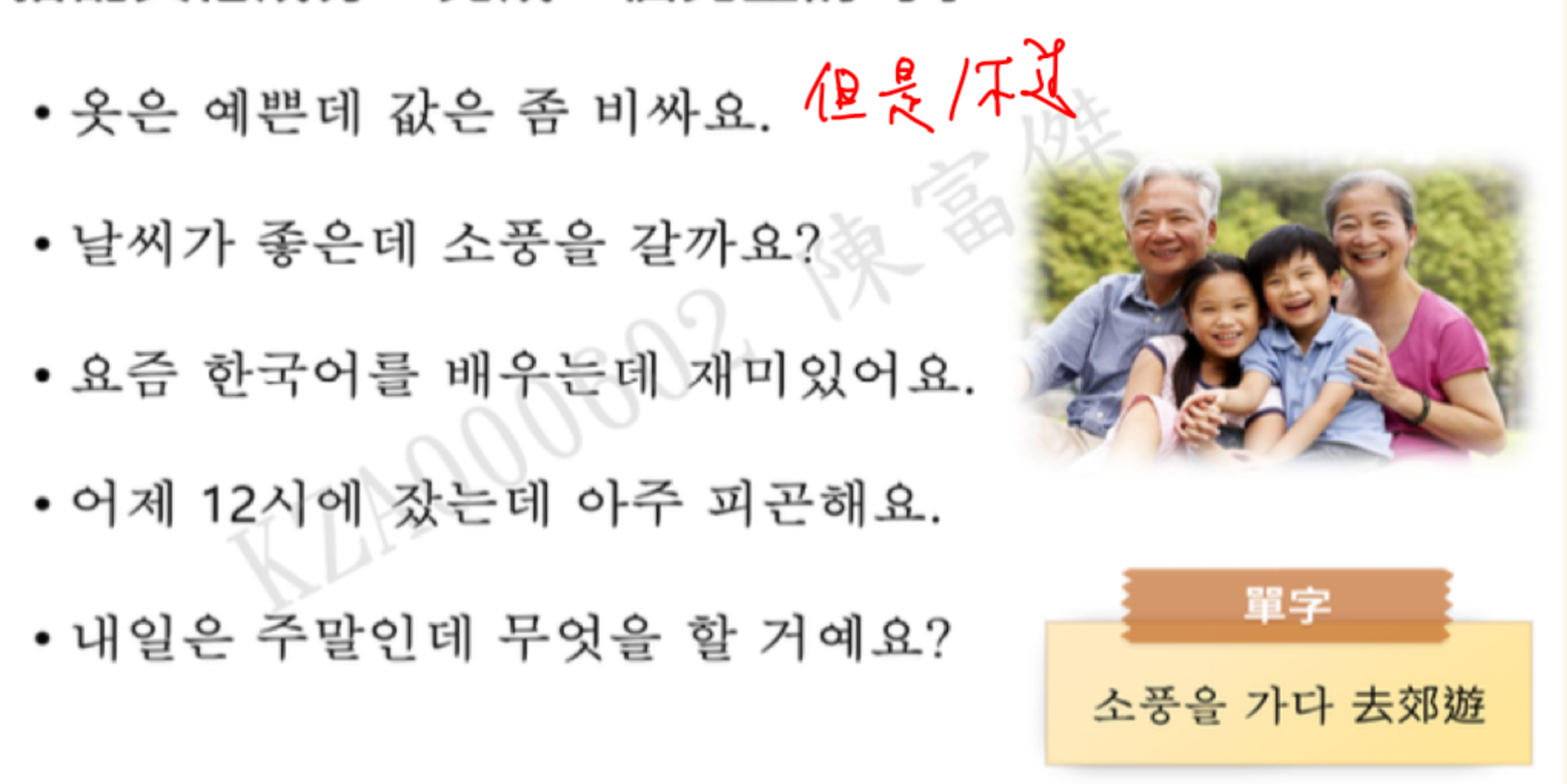 <p>表達語氣轉折：前文鋪陳，語氣轉折引出後文。</p><p>A +ㄴ/은데</p><p>V; past tense (았/었/였); 있다/없다 +는데</p>