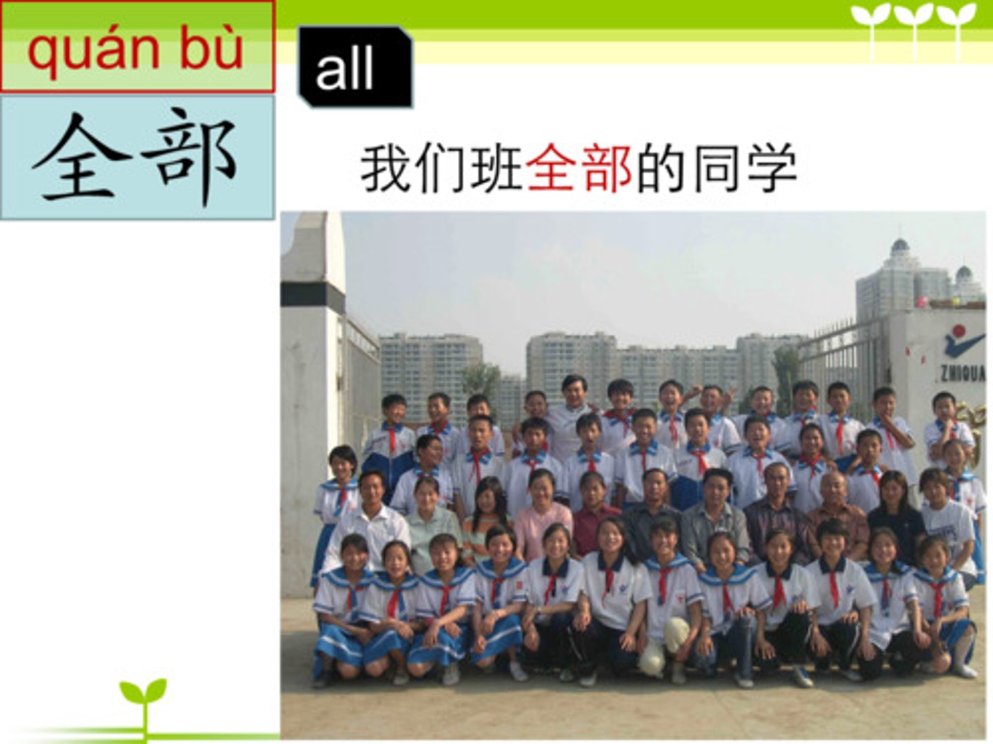 <p>【quánbù】【TOÀN BỘ】(n): toàn bộ, tất cả</p>