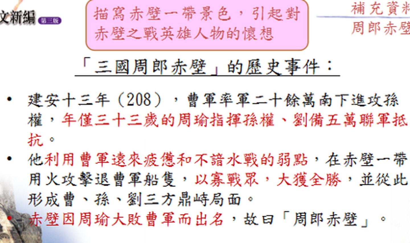 <p>遙想正值壯年的周瑜，小喬剛剛嫁給他，他姿勢雄偉，英氣風發。</p><p>他手搖羽扇，頭戴青絲頭巾，在談笑之間，曹軍的戰船便已燒為灰燼。</p>