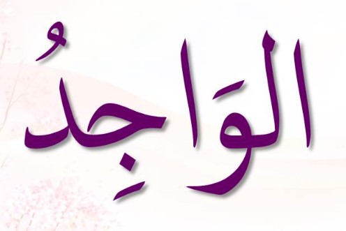 <p>ٱلْوَاجِدُ</p><p>Al-Waayid</p>