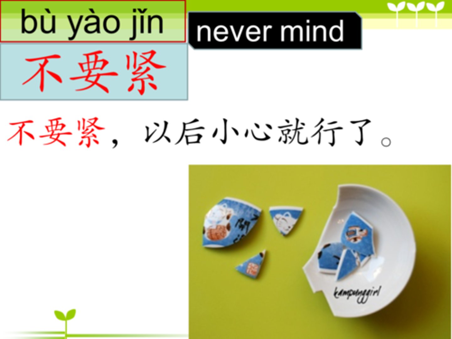 <p>bùyàojǐn - незначительный; неважный</p>