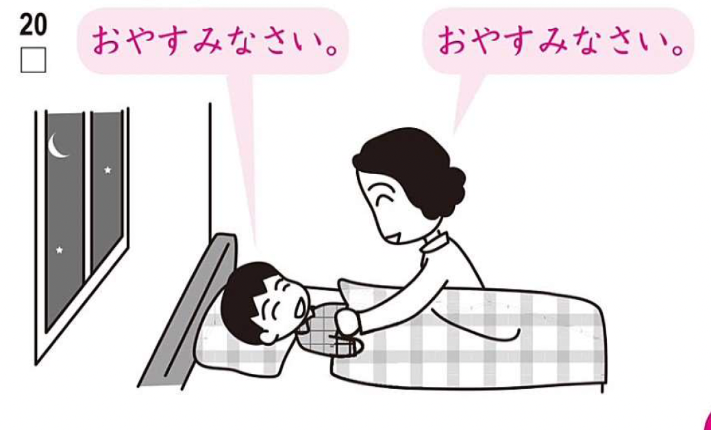 <p>おやすみなさい</p>