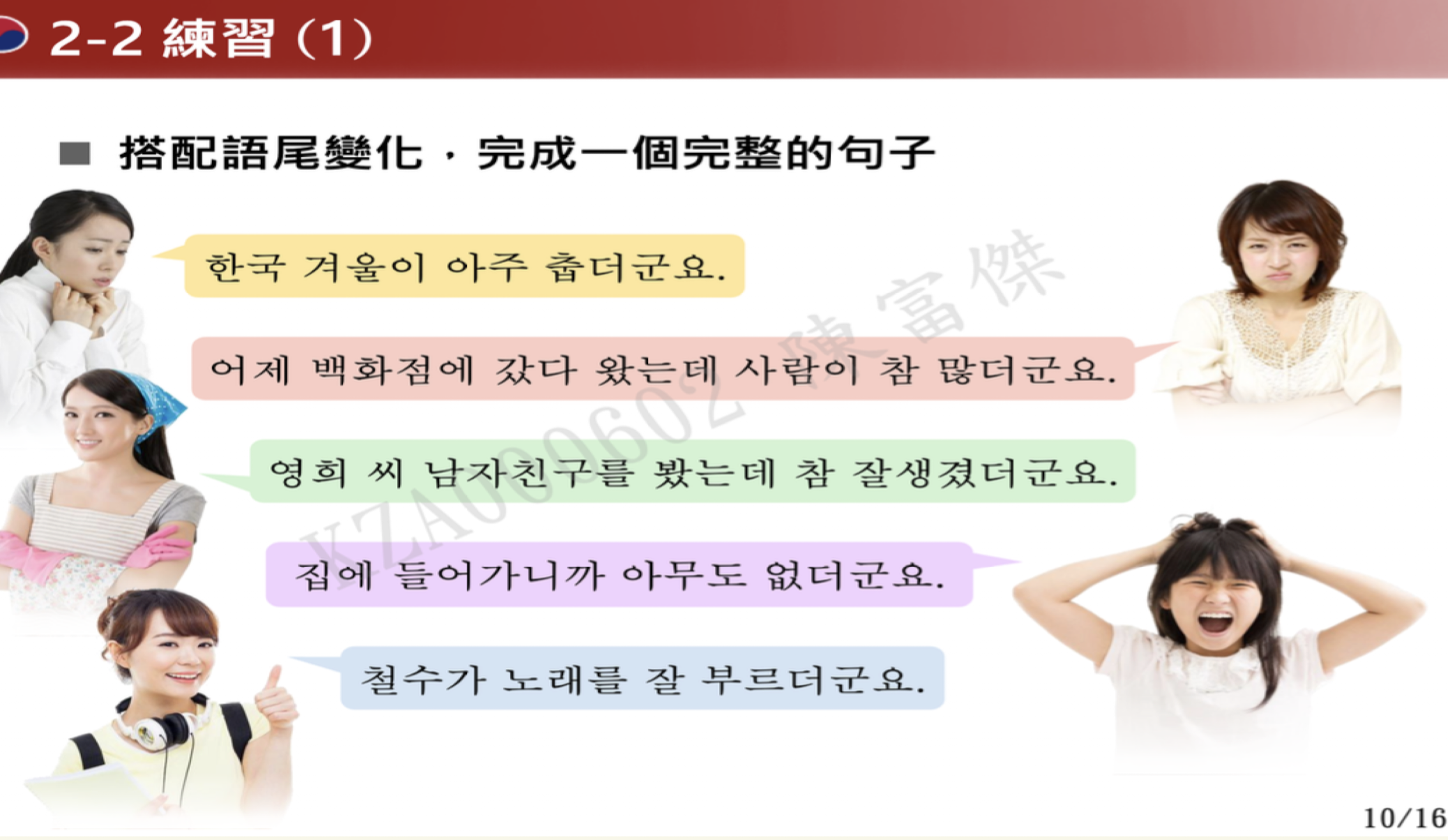 <p>表達回想過去事實。將個人過去親身經歷而獲得的資訊告訴對方。 = 很~~呢/~~耶</p><p>ety</p><ul><li><p>더（表回想過去親身經歷的事）+군요（對新獲得的info感歎）</p></li></ul><p></p><p>用法：</p><ul><li><p>接於V、A之後 +더군요</p></li><li><p>N無尾音 + 더군요</p></li><li><p>N有尾音+ 이더군요</p></li></ul><p></p>