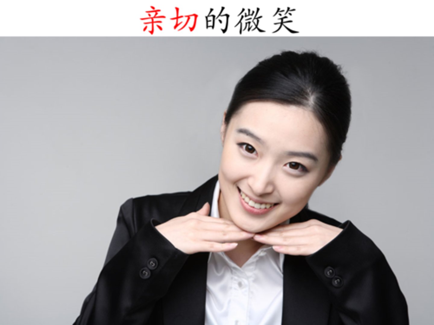 <p>wēi xiào - smile</p>