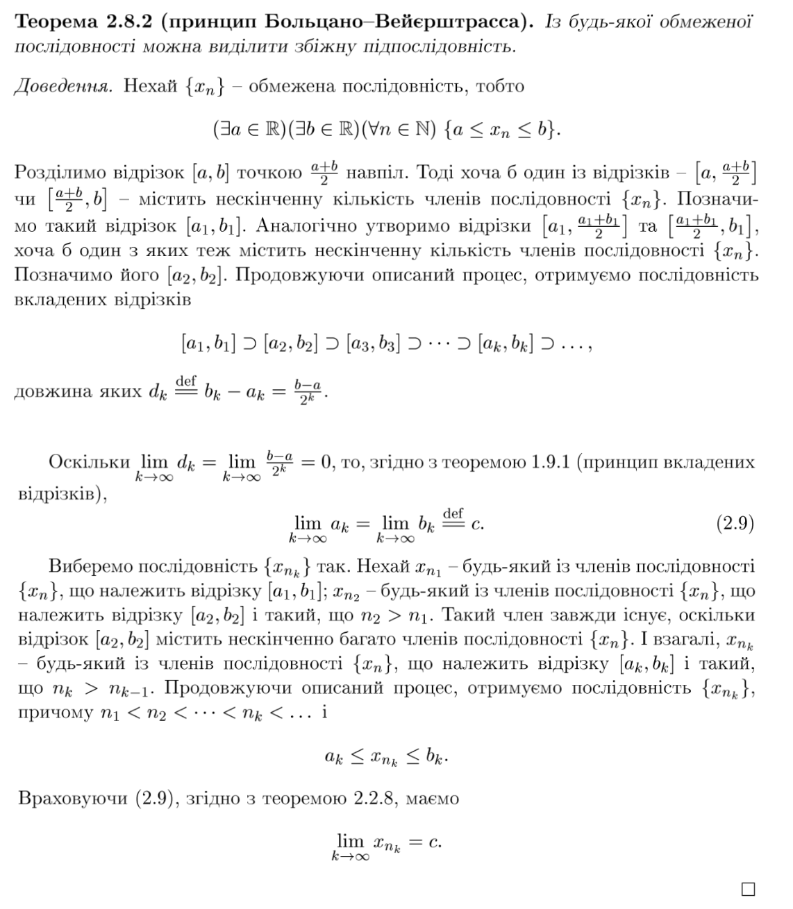 <p>із будь-якої обмеженої послідовності можна виділити збіжну підпослідовність</p>