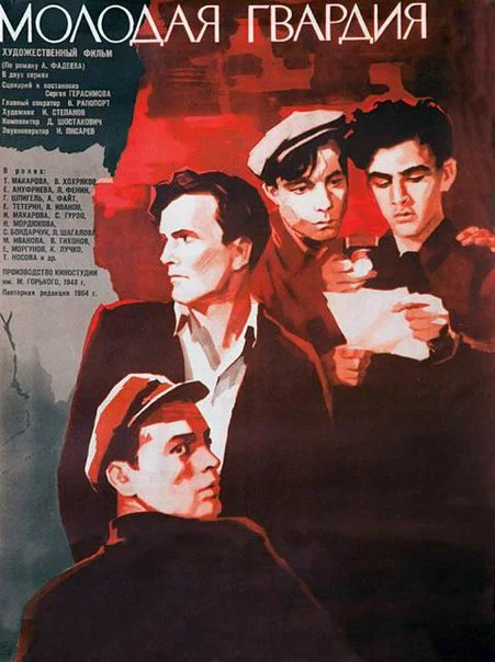<p>Молодая гвардия</p>