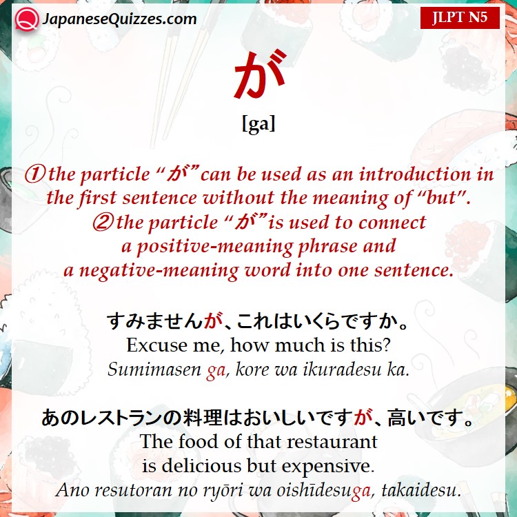 <p>が (ga)</p>