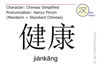 <p>健康 (jiànkāng)</p>