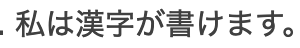 <ul><li><p><strong><span>う → える</span></strong></p></li><li><p><strong><span>る → られる</span></strong></p></li><li><p>する → できる、　　来る (くる) → こられる</p></li></ul>