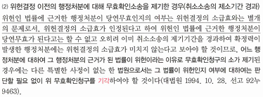 <ol><li><p>O</p></li></ol><p>취소소송의 소송요건을 갖추지 못한 경우에는 무효인지 여부만 판단</p>
