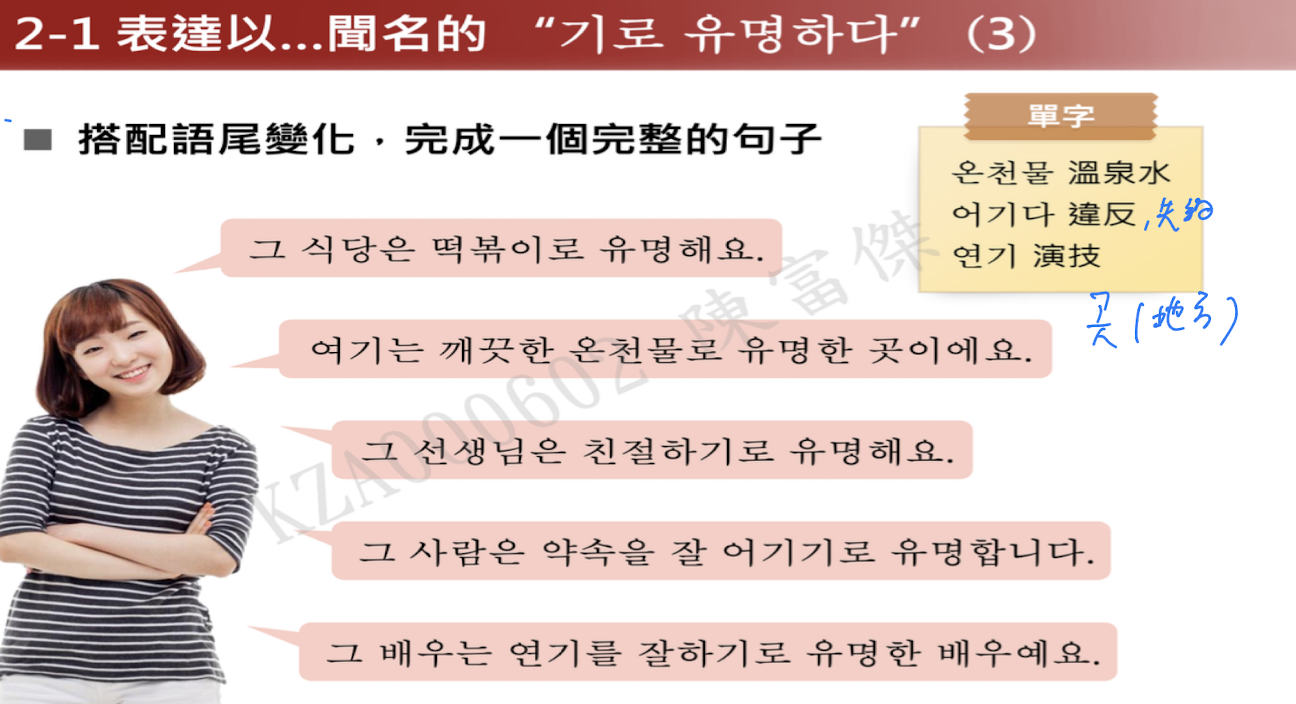 <p>表達以。。。聞名</p><p>ety</p><ul><li><p>기 (nominalization) </p></li><li><p>(으)로：1. 方法手段；2. +交通工具；3.方向（往~）</p></li></ul><p>用法</p><ul><li><p>V、A + 기로 유명하다</p></li><li><p>N + (으)로 유명하다</p><ul><li><p>N無尾音or尾音ㄹ + 로 유명하다</p></li><li><p>N有尾音 +으로 유명하다</p></li></ul></li></ul><p></p>