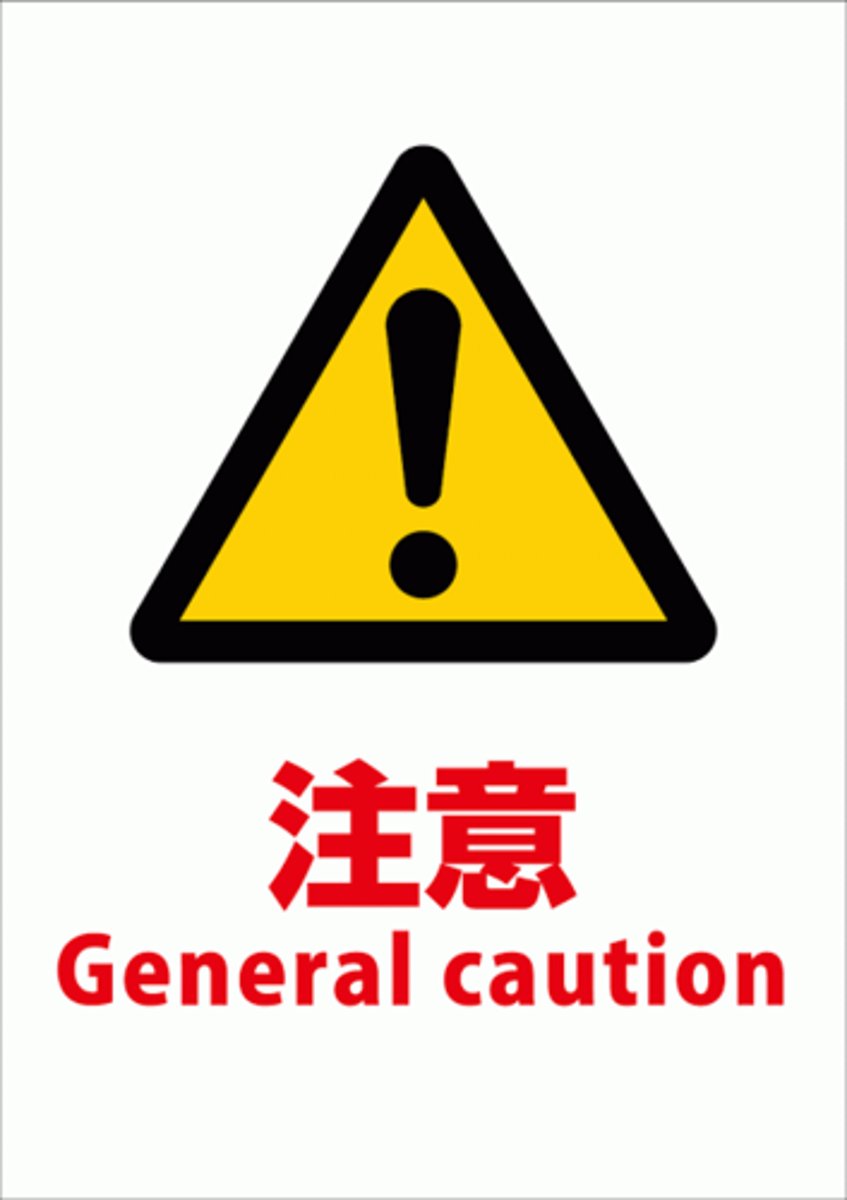 <p>ระวัง ตักเตือน</p>