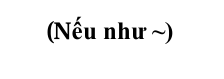 <p>• Vế sau thường là câu đưa ra ý kiến, ý chí, lời khuyên cho người nghe </p><p>• Văn nói thường thêm: ん＋なら</p>