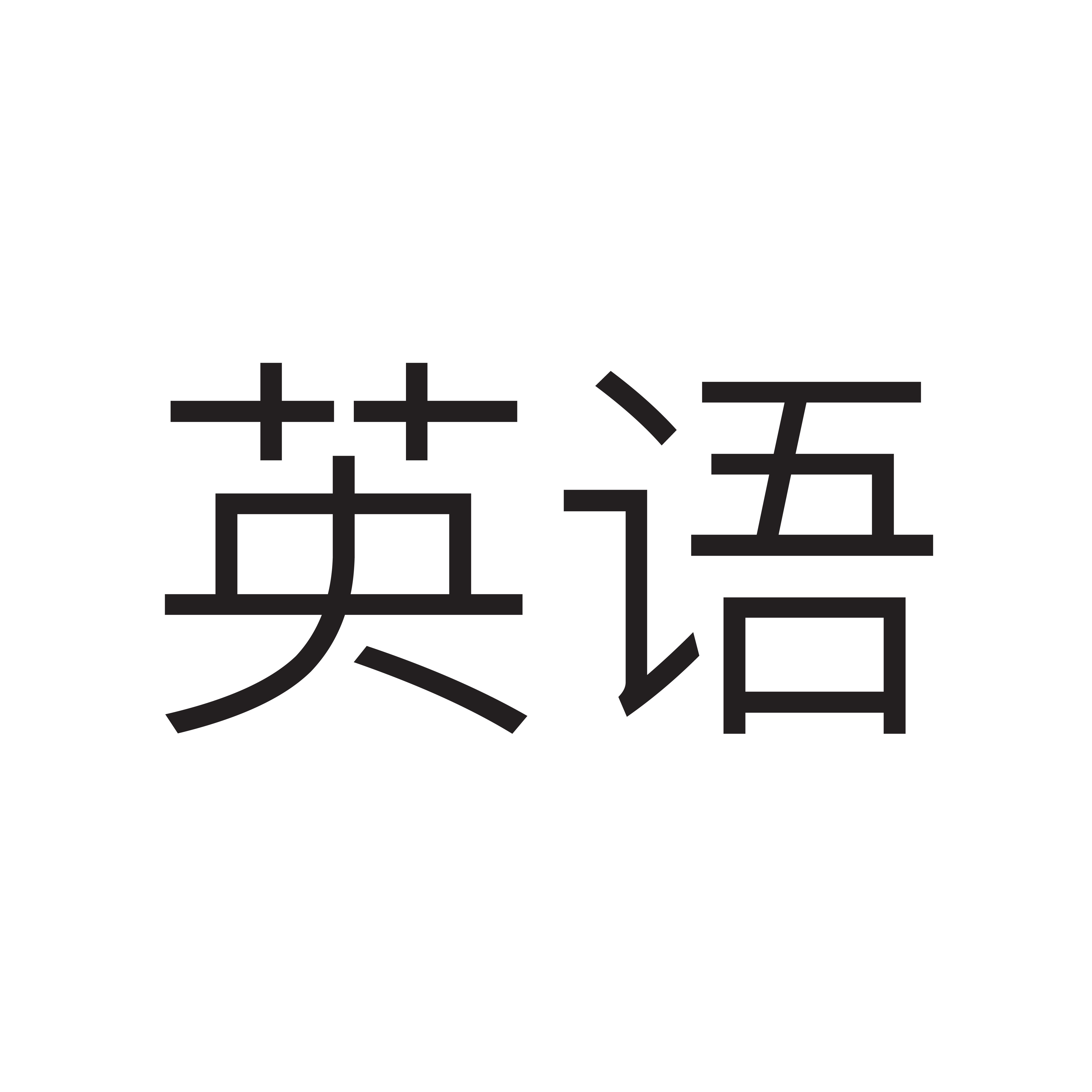 <p>英语</p>