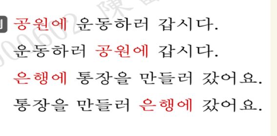 <ol><li><p>句首</p></li><li><p>before 가다</p></li></ol><p></p>