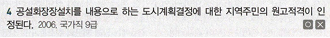 <p>P4. 행정구제법</p><p>Ch7. 행정소송제도</p><p>제4절 항고소송의 당사자</p><p>01 원고</p><p>P318</p>