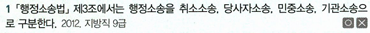 <p>P4. 행정구제법</p><p>Ch7. 행정소송제도</p><p>제1절 행정소송제도 개관</p><p>02 행정소송의 한계</p><p>P294</p>