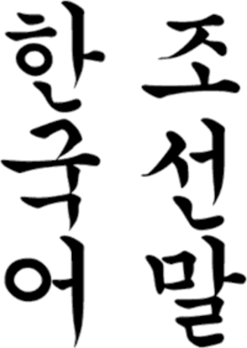 <p>Korea (language)</p>