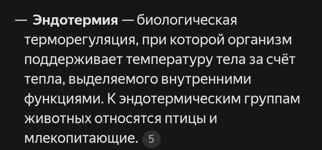 <p>эндотерм</p>