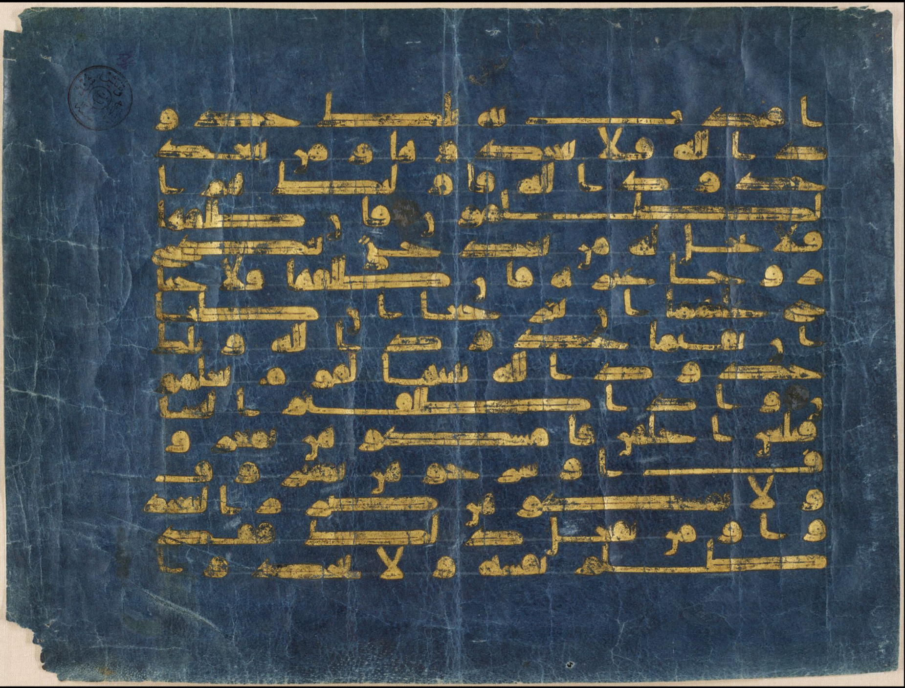 <p><strong><span> Quran Manuscript</span></strong></p>