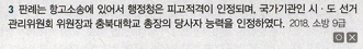 <p>P4. 행정구제법</p><p>Ch7. 행정소송제도</p><p>제4절 항고소송의 당사자</p><p>01 원고</p><p>P322</p>