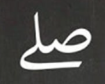 <p>ۖ</p>
