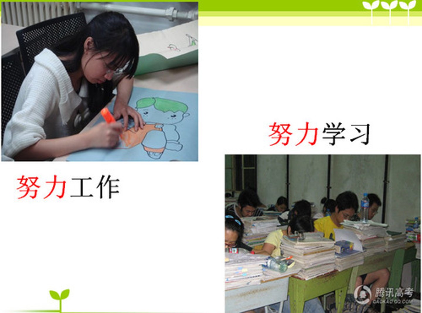 <p>/nǔlì/ (tt) hăng hái, tích cực làm việc</p>