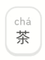<p>chá</p>