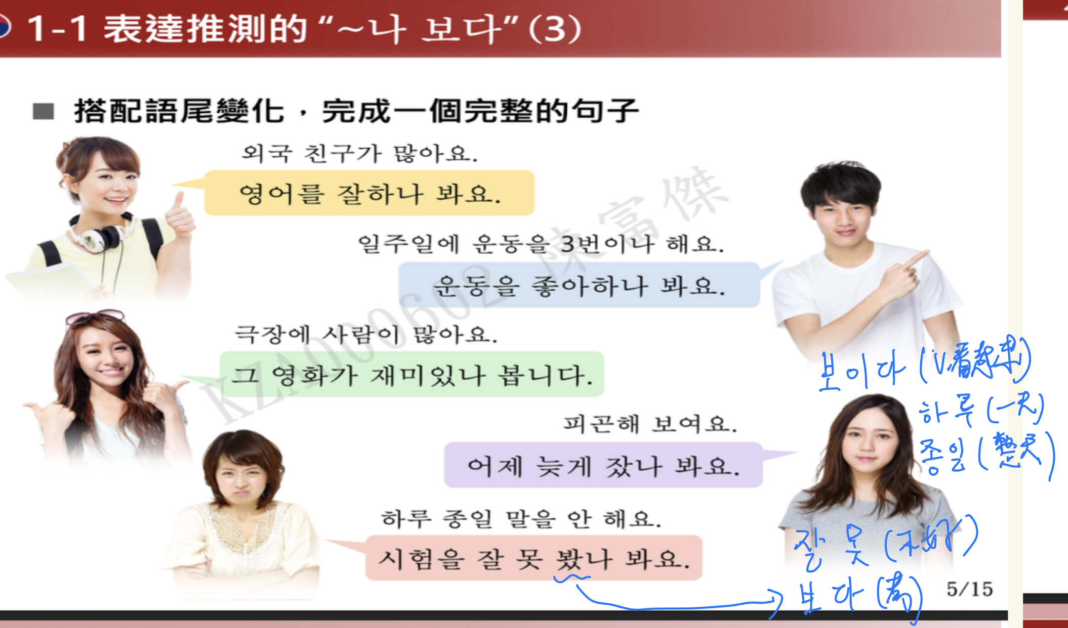 <p>表達推測 = 好像…、看似…</p><p>ety</p><ul><li><p>나 - 疑問語尾變化（나/는가 → 나）=是不是</p></li><li><p>보다 - 「看來」這裡是文法而非「比較」的意思</p></li></ul><p></p><p>用法</p><ul><li><p>V、있다/없다、았/었/였 + 나 보다</p></li><li><p>A + ㄴ/은가 보다</p><ul><li><p>예쁜가 보다（看來很漂亮）</p></li><li><p>좋은 보다 （看來很好）</p></li></ul></li></ul><p></p>