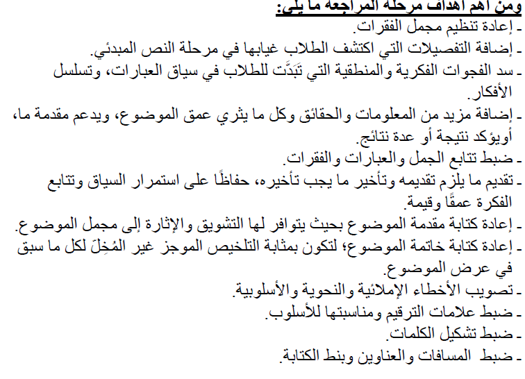 <p>the chat gpt summary  </p><p>- إعادة تنظيم الفقرات والجمل لتسلسل منطقي وسياق متماسك.  </p><p>- إضافة تفاصيل ومعلومات تدعم الموضوع وتعزز المقدمة والنتائج.  </p><p>- سد الفجوات الفكرية والمنطقية في النص.  </p><p>- تحسين المقدمة لتكون مشوقة والخاتمة لتلخص الموضوع بوضوح.  </p><p>- تصحيح الأخطاء الإملائية والنحوية والأسلوبية.  </p><p>- ضبط علامات الترقيم، تشكيل الكلمات، والمسافات بين النصوص.</p>